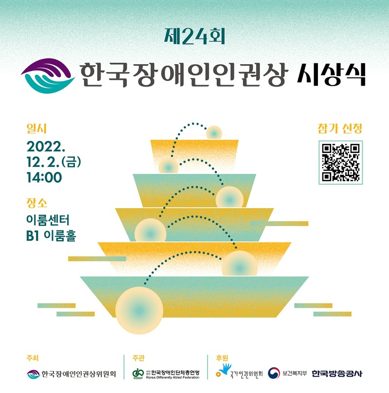 제24회 한국장애인인권상 시상식-초청장-ver1.jpg