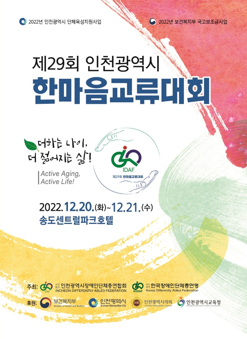 제29회 한마음교류대회 포스터(최종).jpg
